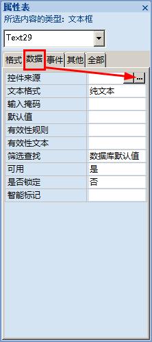 access怎样给文本框添加数据源