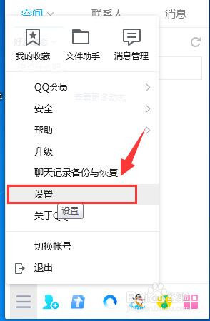 qq截图快捷键怎么设置