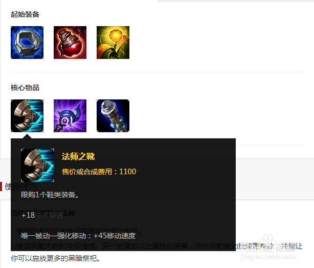 英雄联盟小法师S9赛季怎么出装