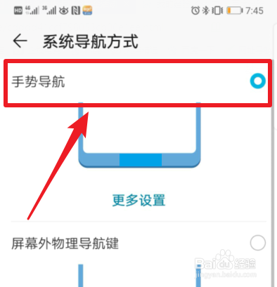 荣耀v20手机怎么打开设置全面屏手势导航