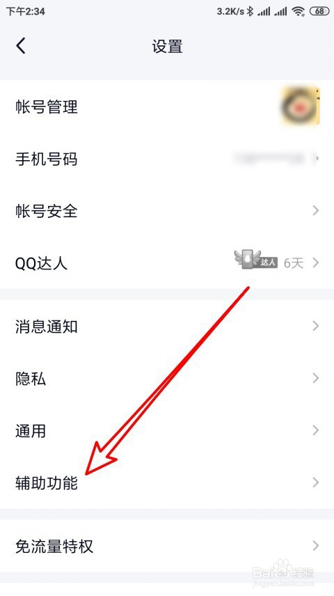 新版手机QQ怎么设置关闭彩签功能
