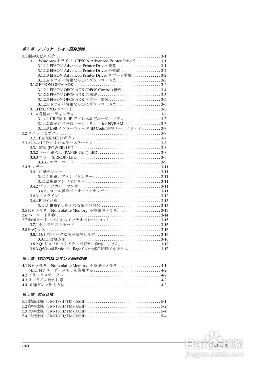 EPSON TM-T88II/T88III打印机使用说明书:[1]