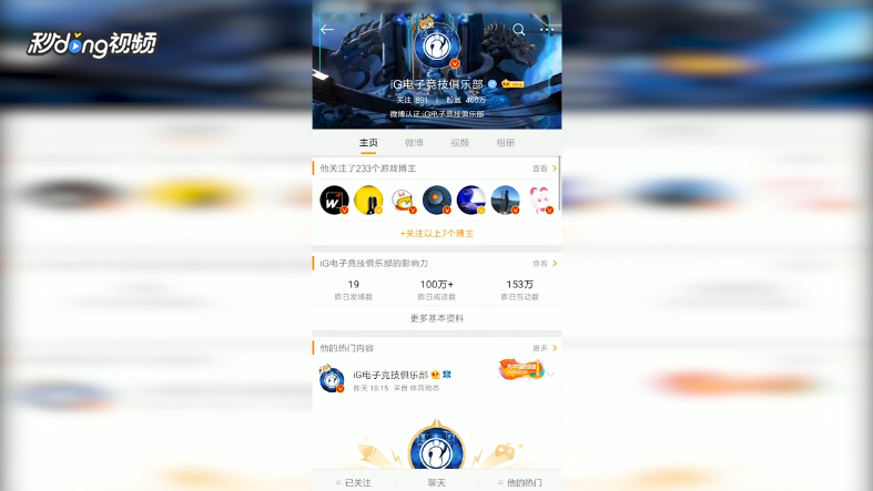微博怎么修改已关注的人的备注姓名