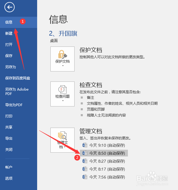 Word没有保存或断电导致文件丢失怎么恢复？
