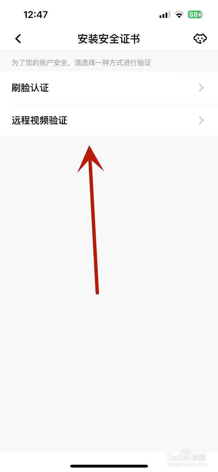 平安口袋银行怎么安装安全证书