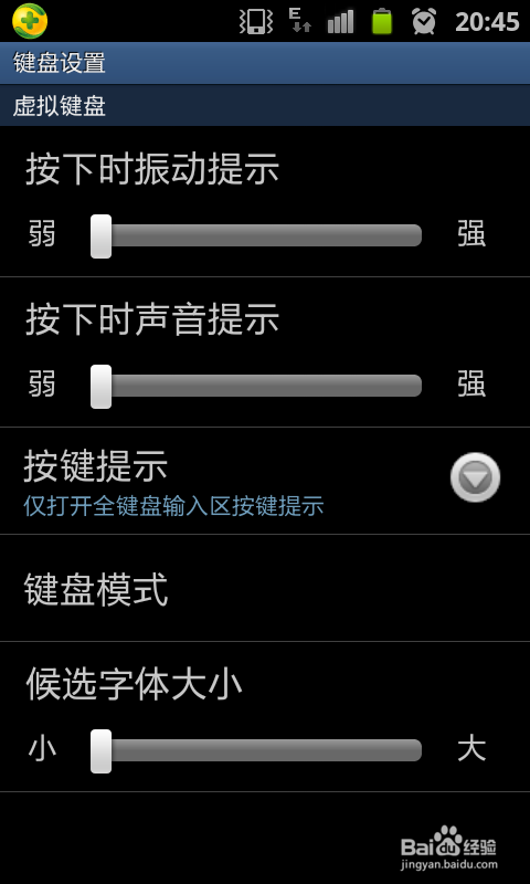 手机qq、微信聊天怎么设置候选字体大小