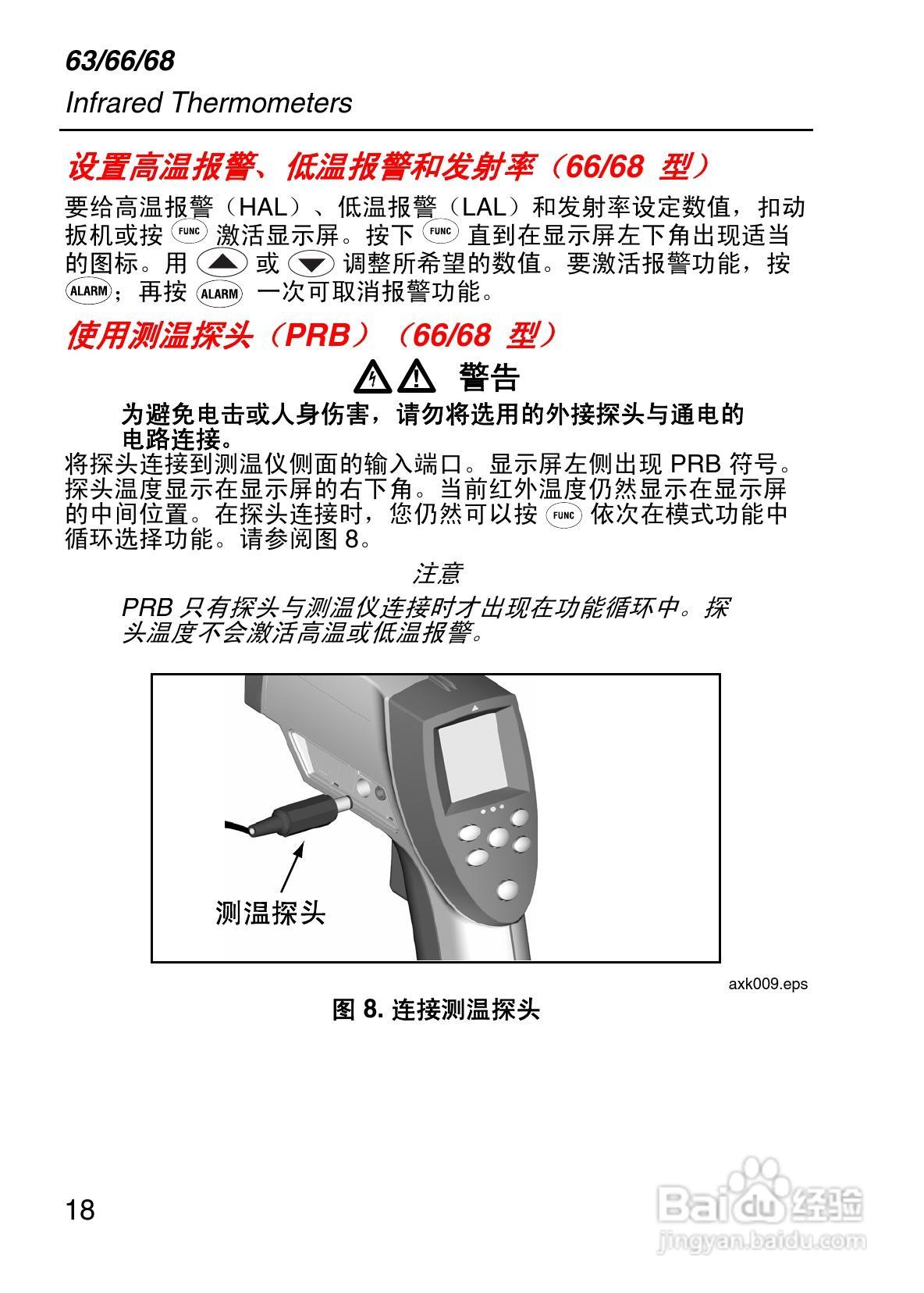 福禄克Fluke 63/66/68系列手持式红外温度计使用说明书:[3]
