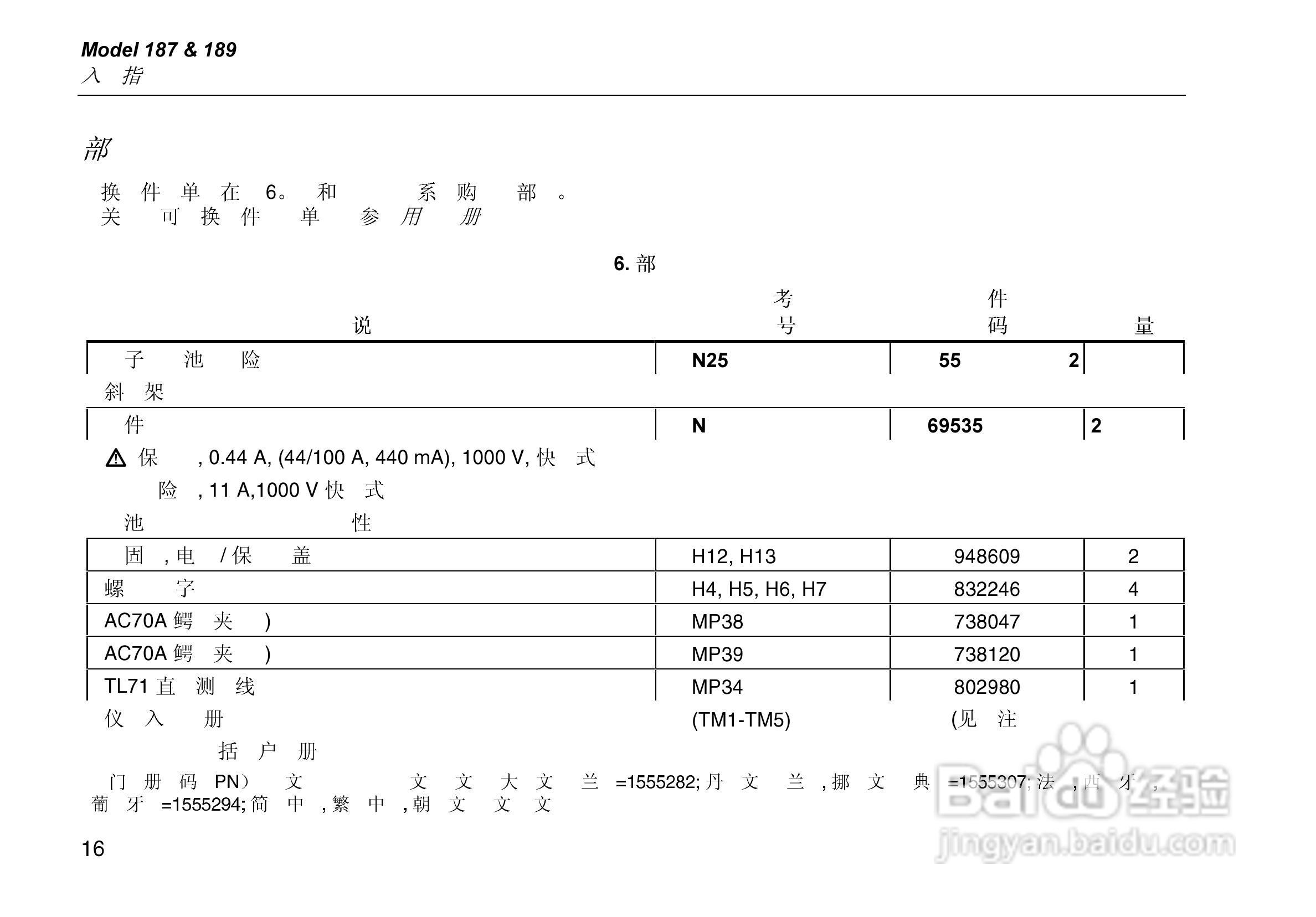 福禄克Fluke 189数字模拟多用表使用说明书:[2]