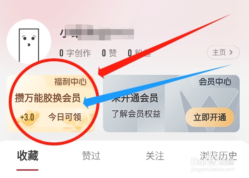 怎么查看纸条app万能胶的收支明细