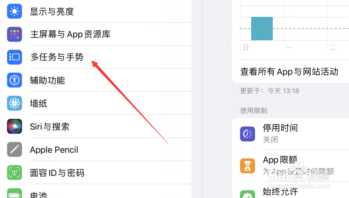 iPad Pro高效手势怎么关闭