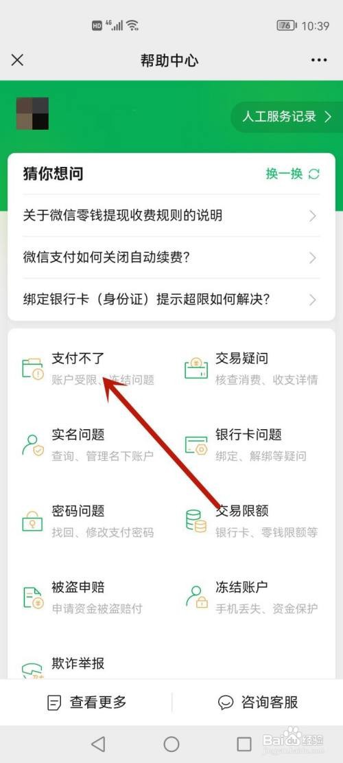 微信交易异常解除限制查看解决方法