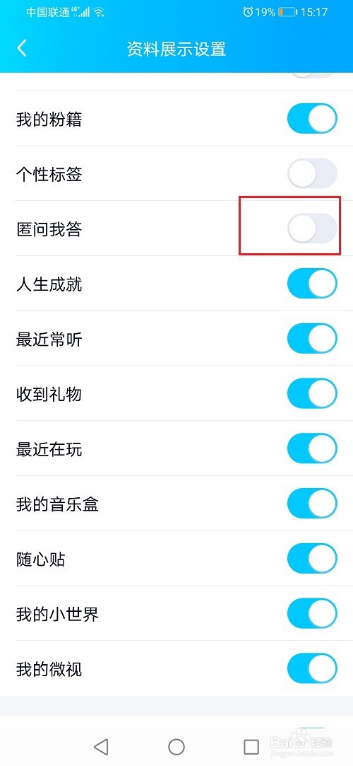 qq怎么不让别人看到匿名回答