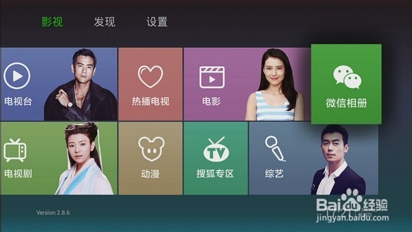 优酷盒子怎么看电视直播