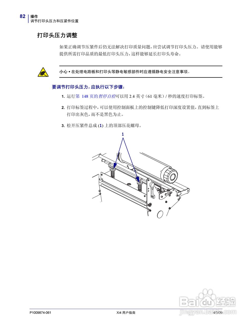 斑马110Xi4打印机使用说明书:[9]