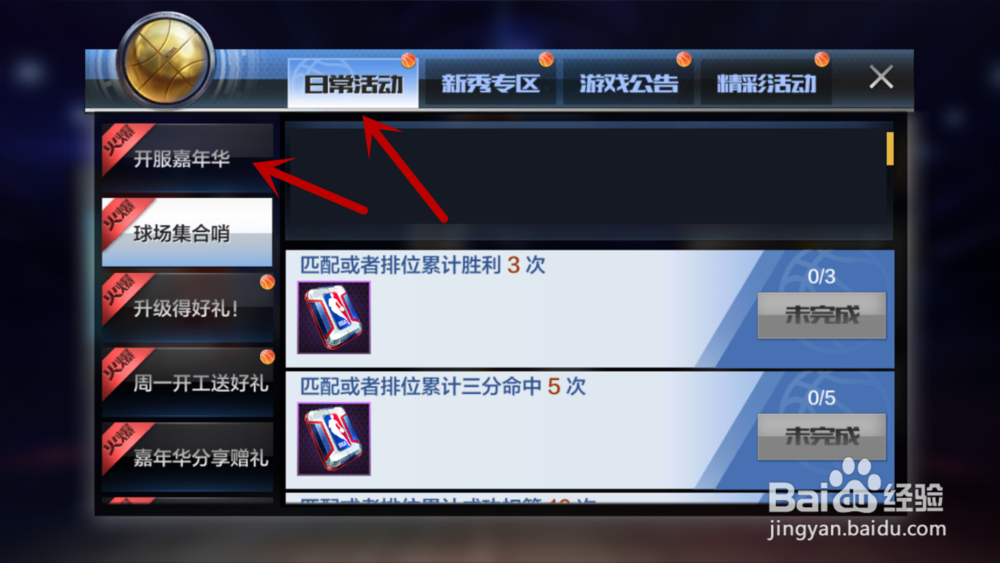 最强NBA如何免费获得科比