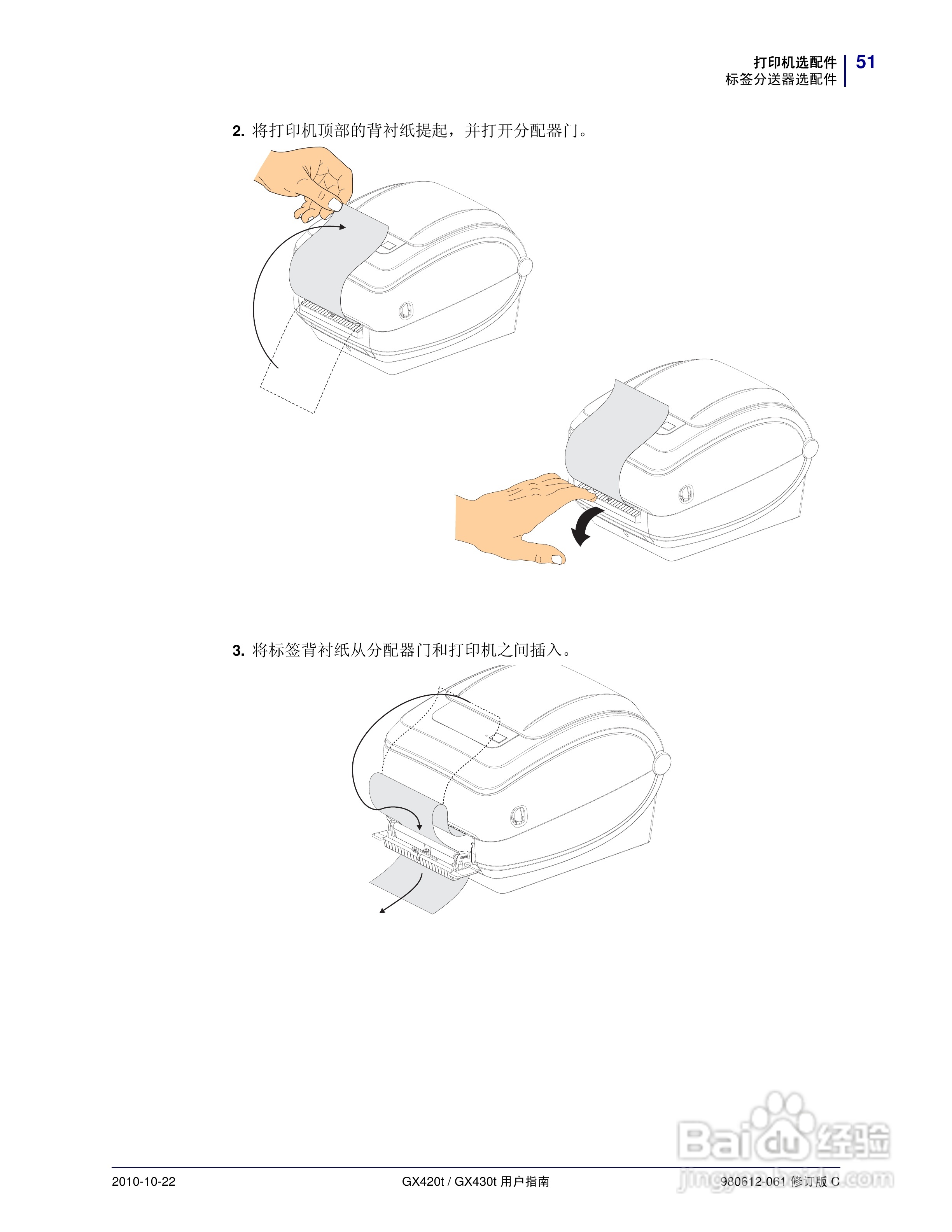 斑马GX430t打印机使用说明书:[7]