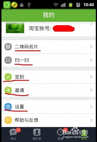 来往4.4版本怎么用