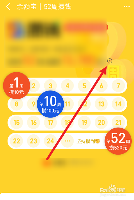 支付宝52周攒钱规则一览