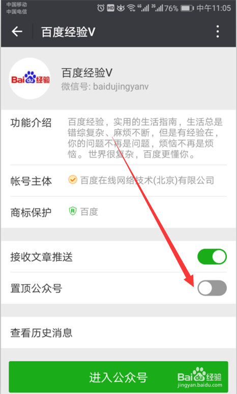 微信如何置顶公众号？
