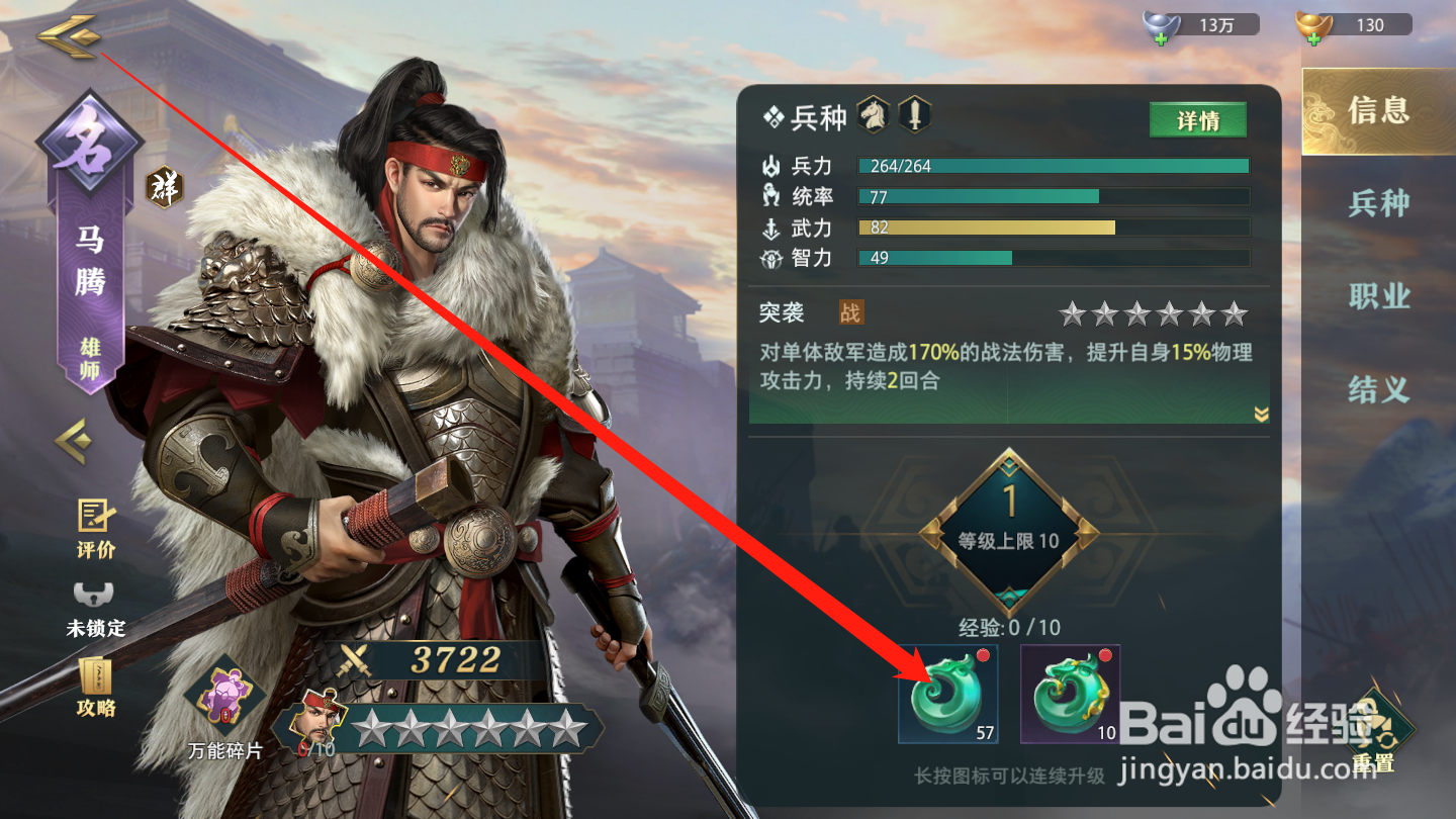 卧龙吟2如何升级武将