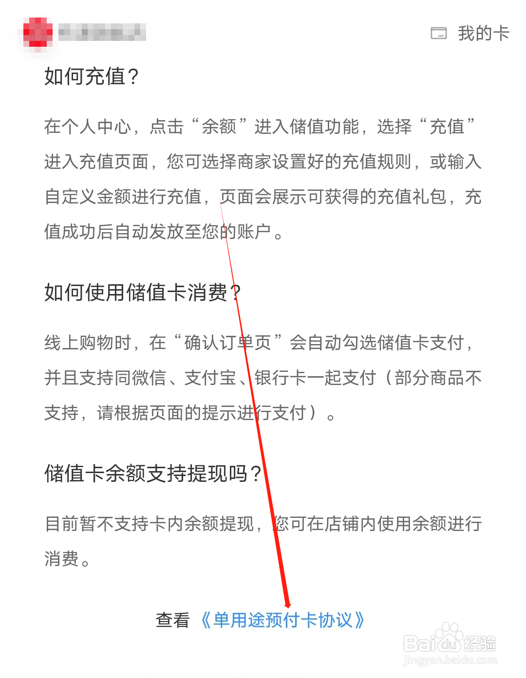 现代汉语词典怎样查看单用途预付卡协议