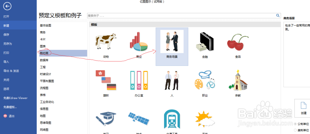 如何使用剪贴画作图