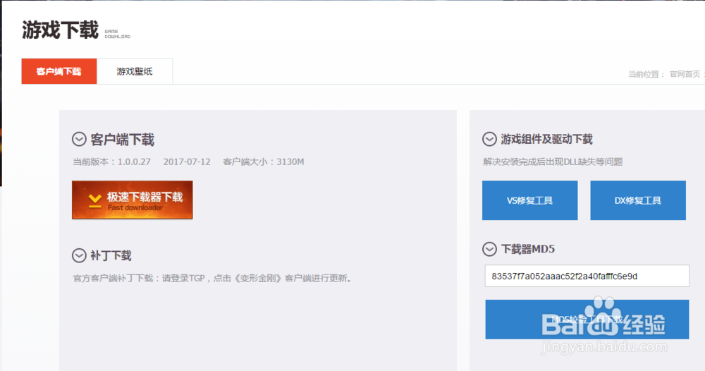 变形金刚OL怎么下载如何安装教程