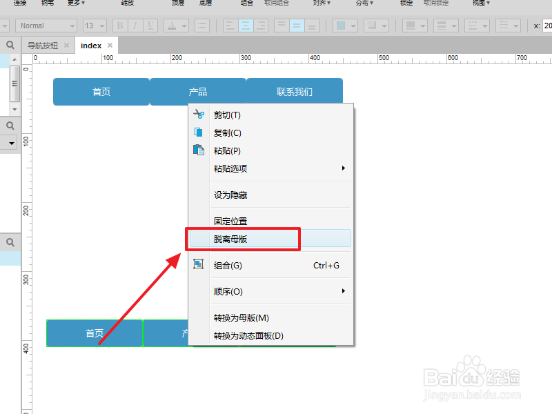 axure8.0 元件库及母版的使用