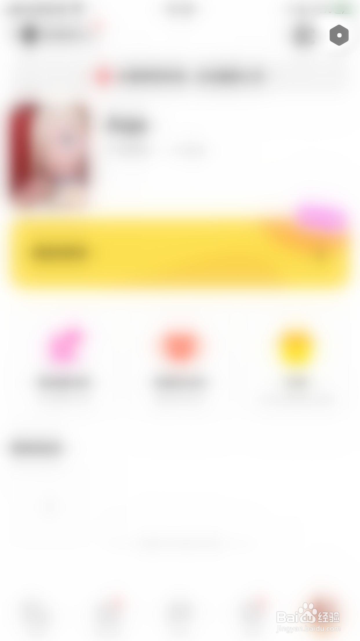 探探如何开启接受个性化推荐