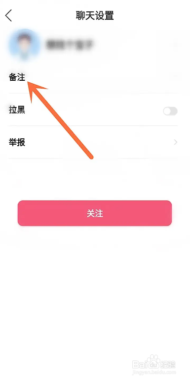 如何使用合聊APP设置聊天备注