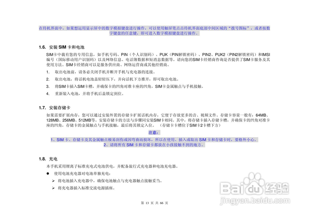 港利通手机KPT K618型使用说明书:[2]