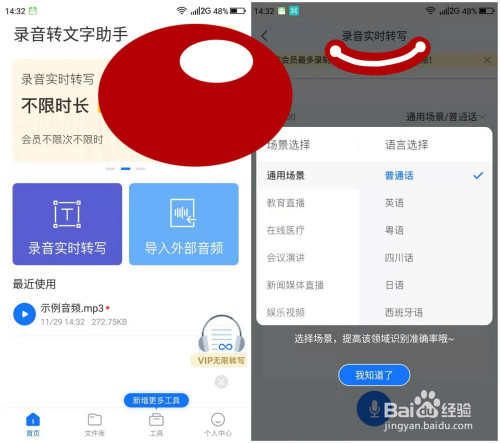 离线语音转文字软件哪个好用呢?