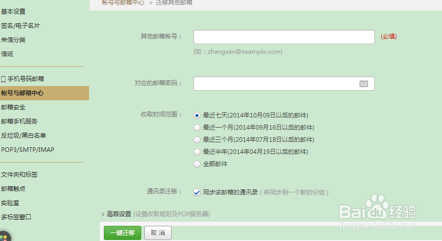 如何注册163邮箱