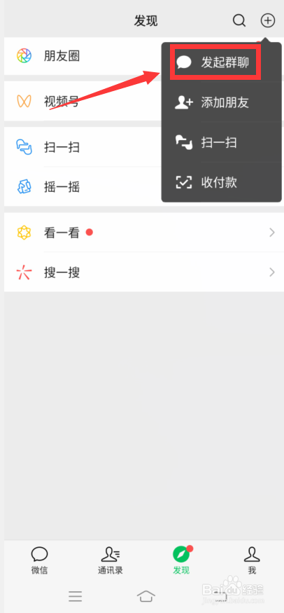 微信怎么发起群聊