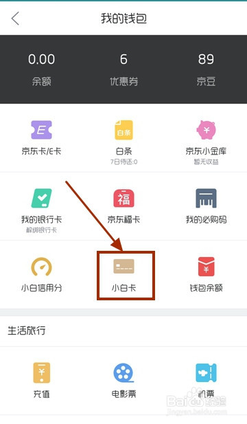 京东钢镚快速打卡设置方法
