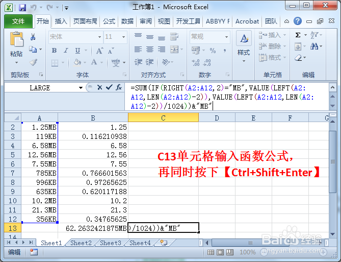 Excel统计流量的总和