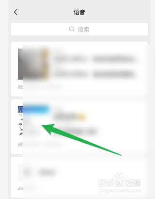 微信如何查看收藏的语音