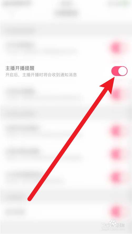 小嗳在线怎样打开主播开播提醒