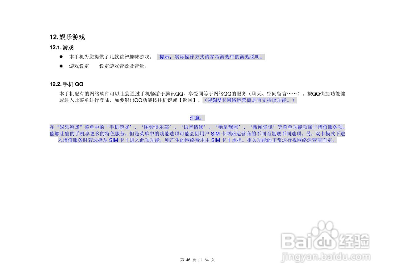 港利通手机KPT-UC289型使用说明书:[5]