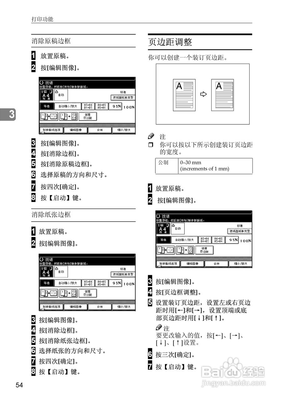 基士得耶CP6346P一体机使用说明书:[11]