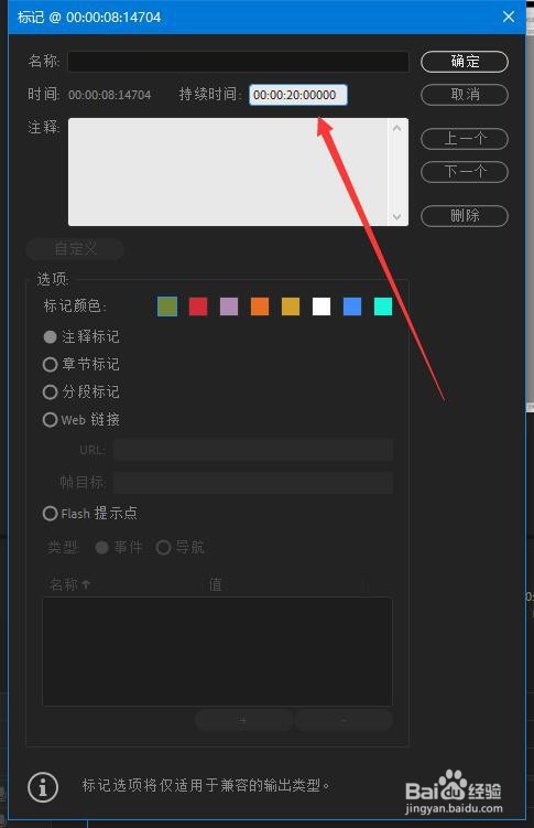 PR 2018如何修改标记的持续时间