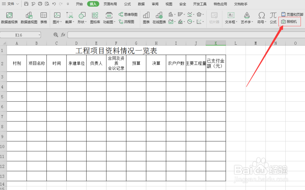 快速把表格形式转化成图片形式