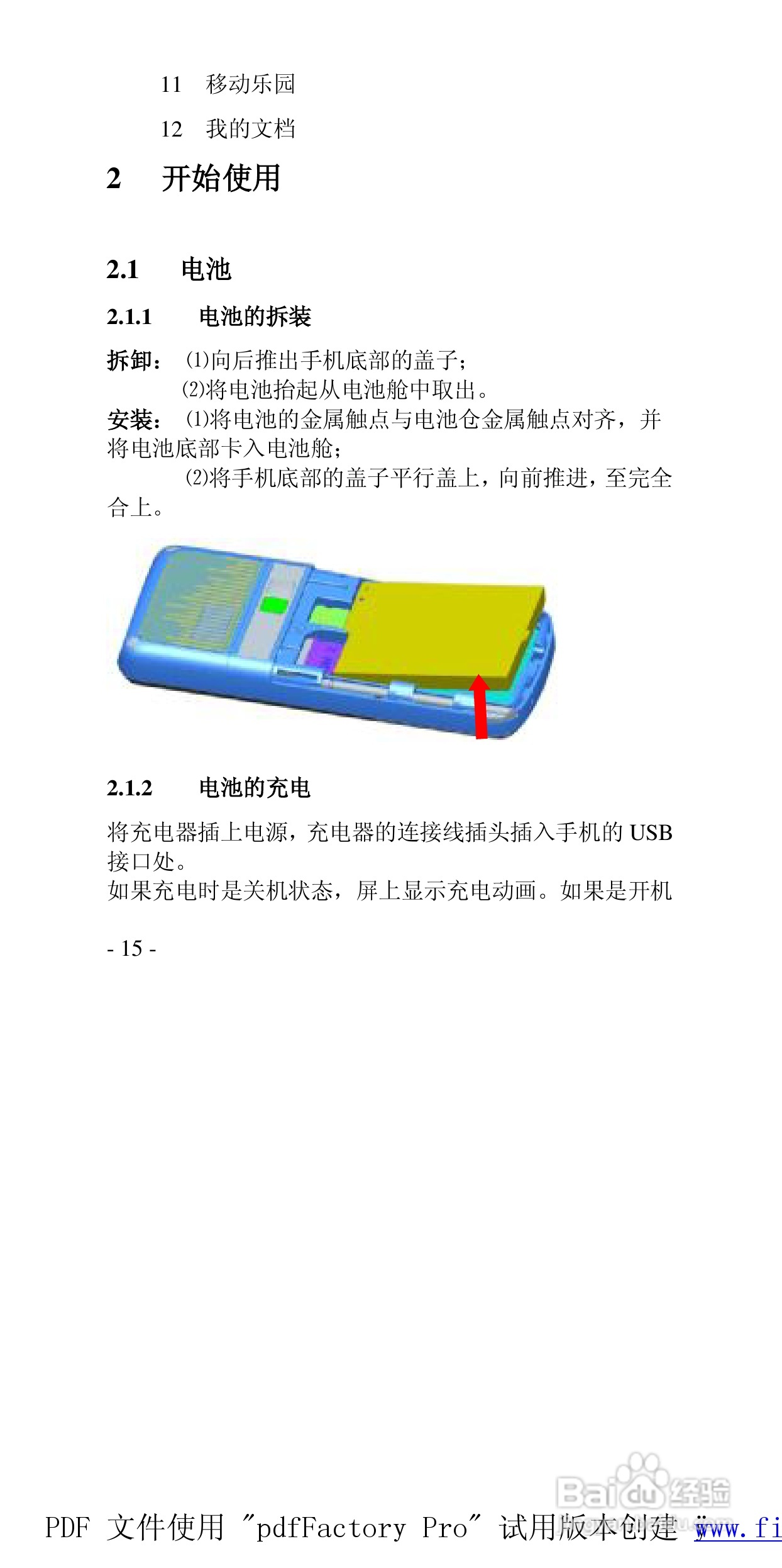 高科手机GK518型使用说明书:[2]