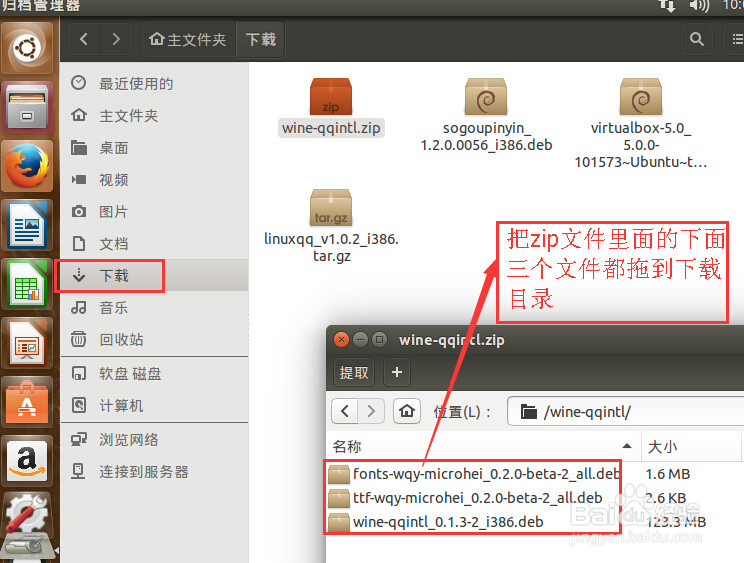 ubuntu 15.04怎么安装QQ