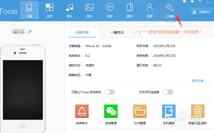iPhone手机如何快速自定义手机铃声