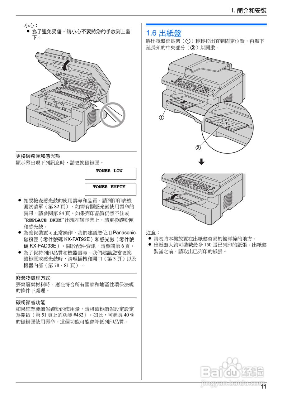 松下KX-MB778TW/788TW小型多功能一体机操作手冊:[2]