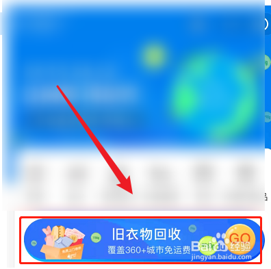 支付宝怎么捐赠旧衣服