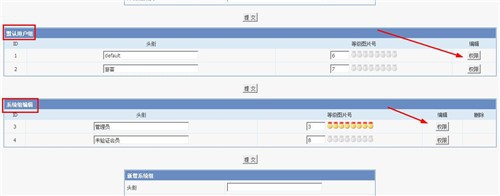 PHPvod如何管理用户组、编辑会员组权限