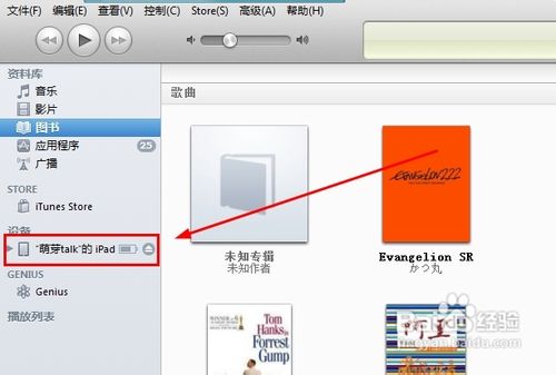 ipad怎么和电脑同步