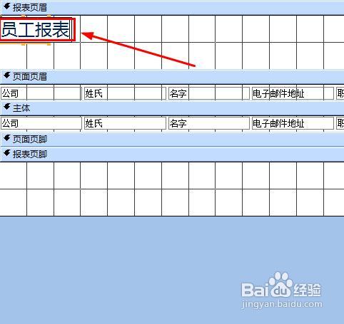 access怎样通过空白报表创建报表
